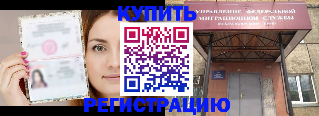 прописка ребенка в Красноперекопске