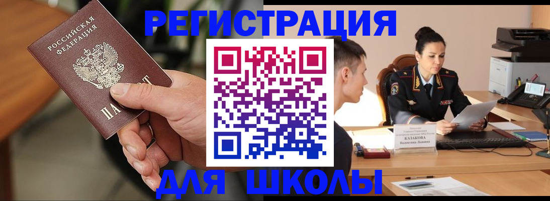прописка для работы в Красноперекопске