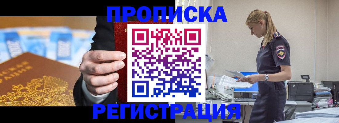 прописка от собственника в Красноперекопске