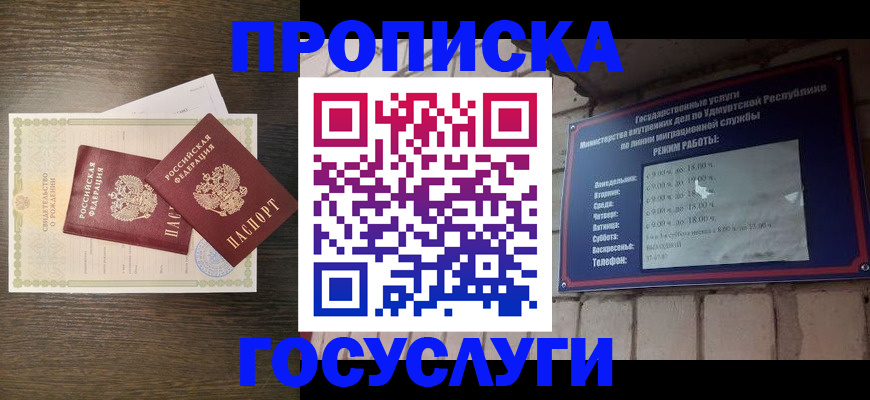 прописка законно в Красноперекопске